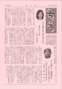 母と子 第90号