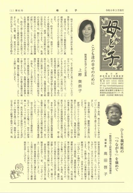 母と子 第91号