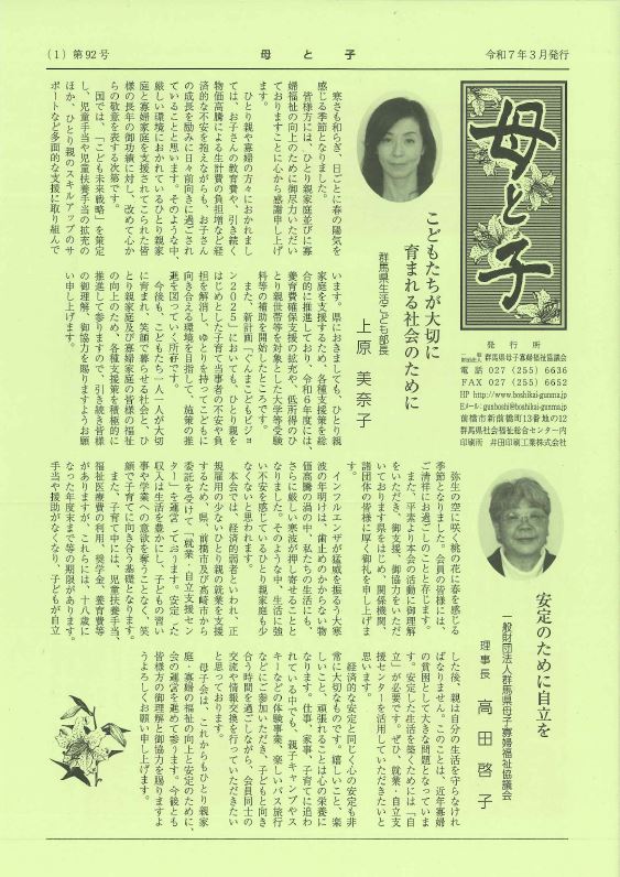 母と子第92号