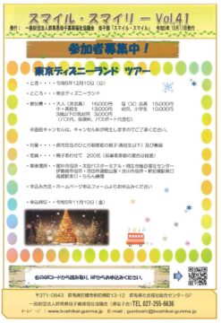 スマイル･スマイリーvol.41