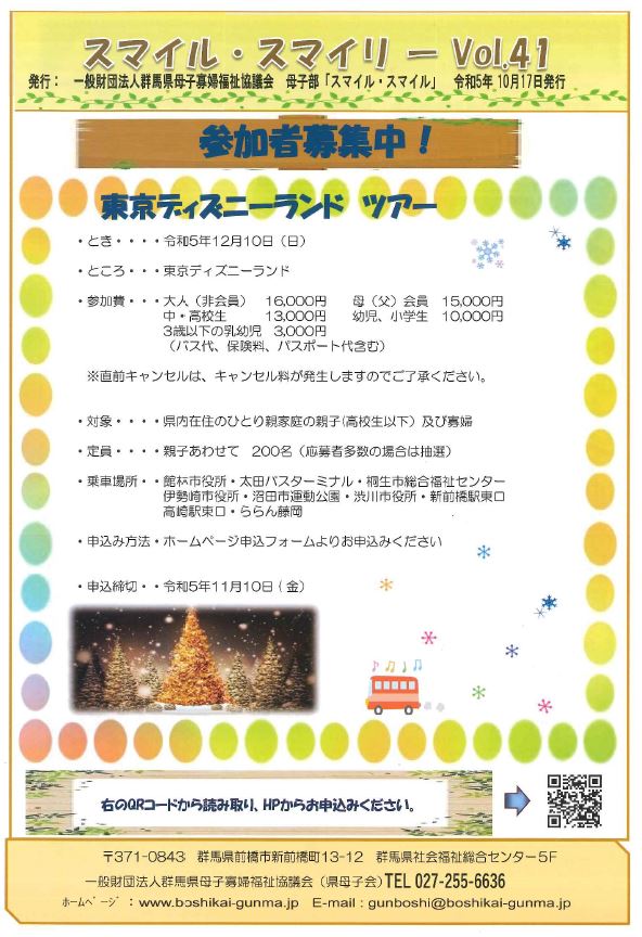 スマイル･スマイリーvol.41