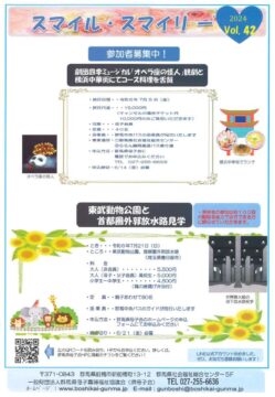 スマイル･スマイリーvol.42