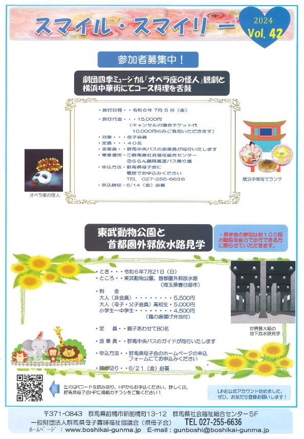 スマイル･スマイリーvol.42