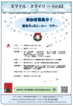 スマイル･スマイリーvol.43