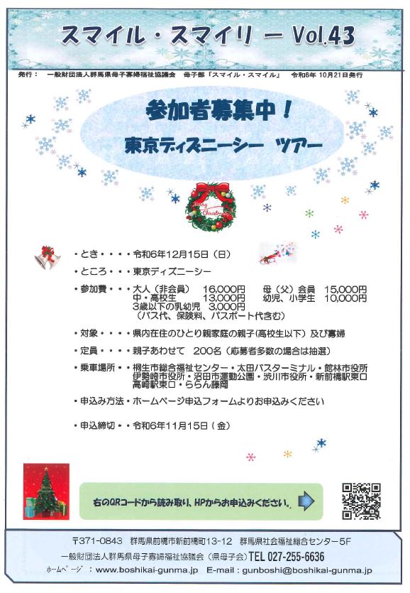 スマイル･スマイリーvol.43