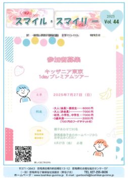 スマイル･スマイリーvol.44