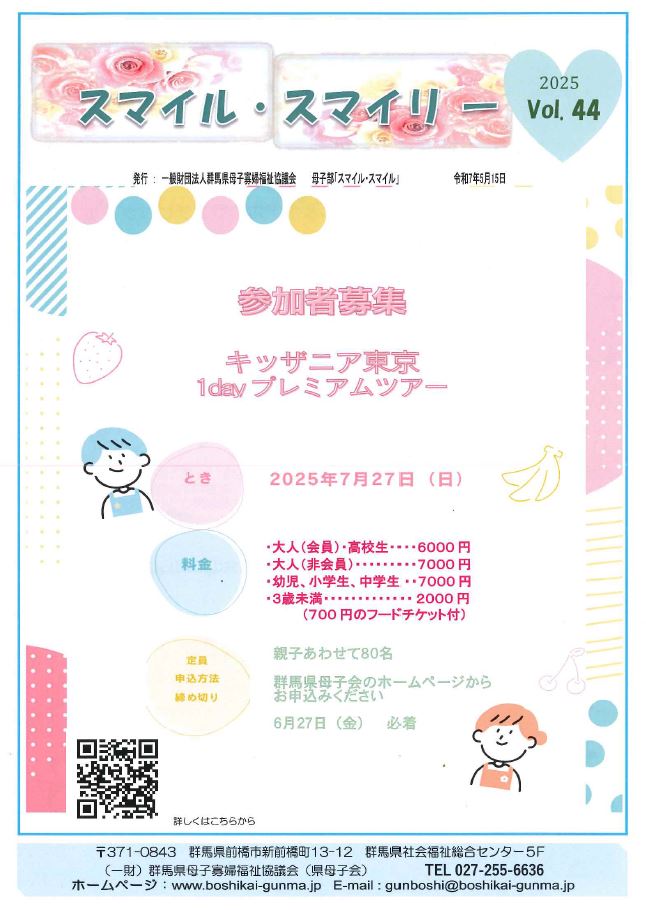 スマイル･スマイリーvol.44
