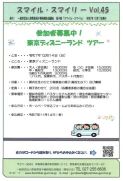 スマイル･スマイリーvol.45