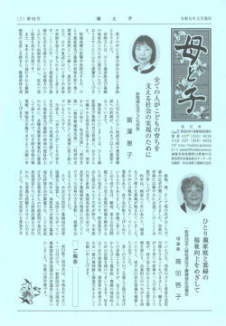母と子 第93号